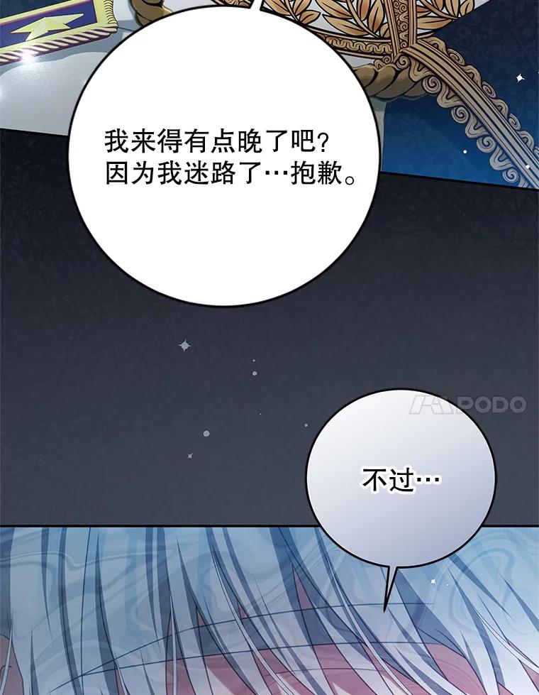 《我是男主的情敌》86.我来晚了 第95页
