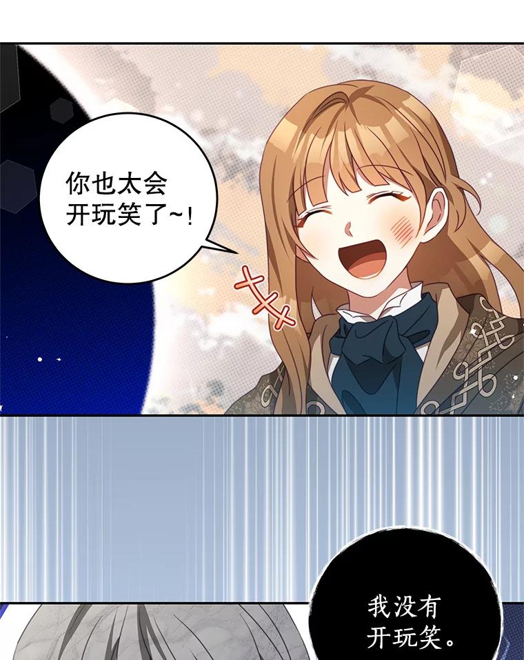 《我是男主的情敌》86.我来晚了 第42页