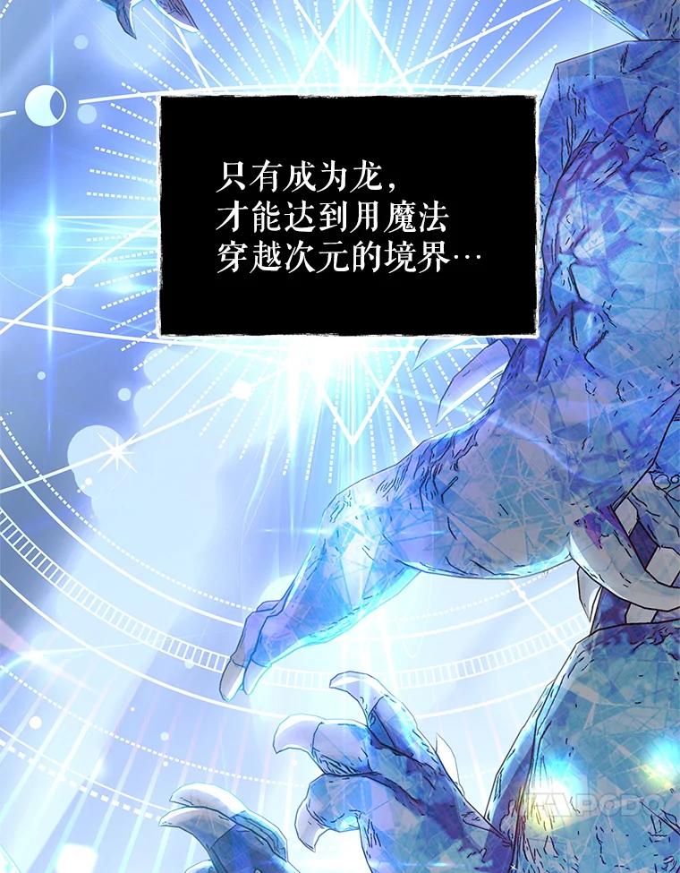 《我是男主的情敌》86.我来晚了 第78页