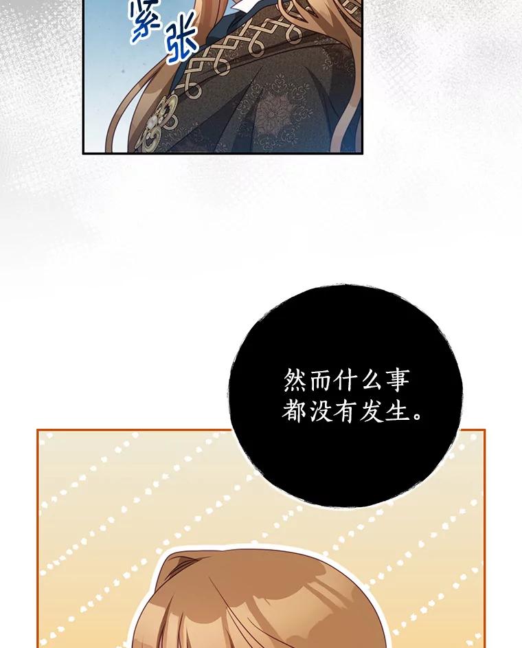 《我是男主的情敌》86.我来晚了 第19页