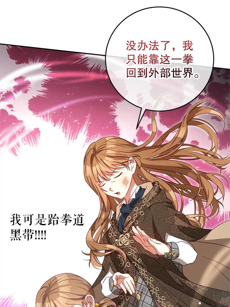 《我是男主的情敌》86.我来晚了 第56页