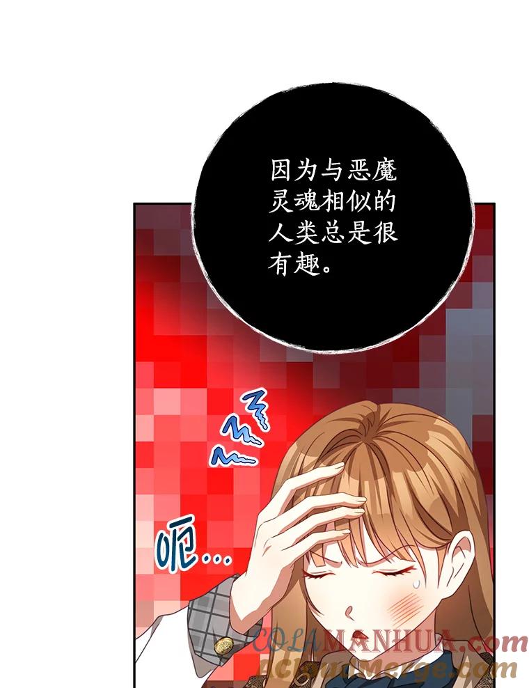 《我是男主的情敌》86.我来晚了 第29页