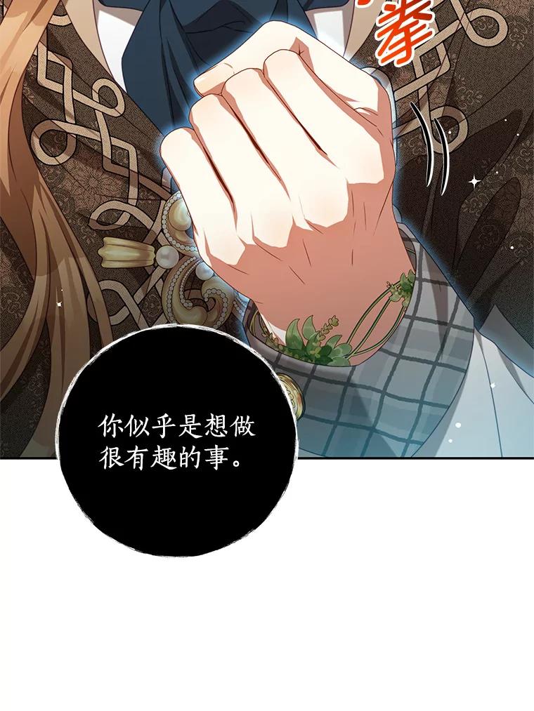 《我是男主的情敌》86.我来晚了 第55页