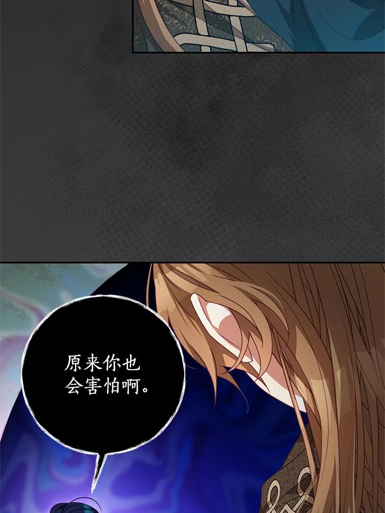 《我是男主的情敌》86.我来晚了 第16页