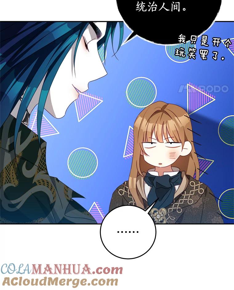 《我是男主的情敌》86.我来晚了 第21页