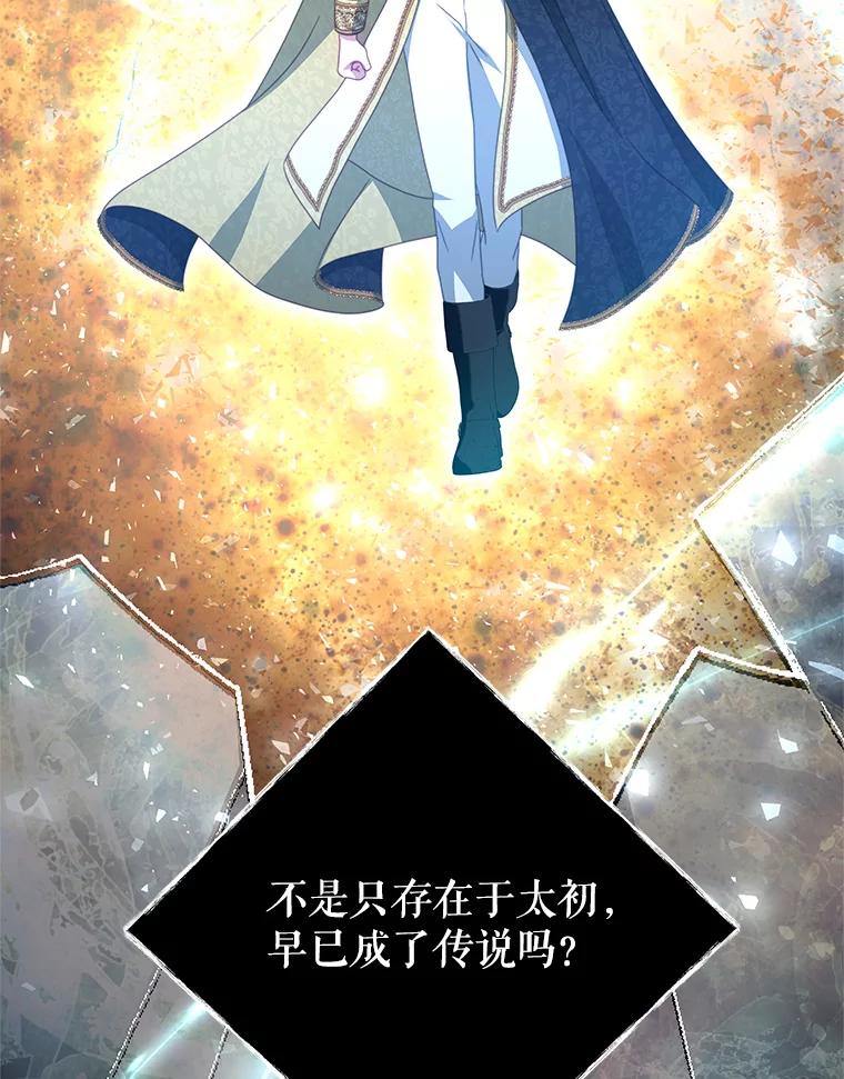 《我是男主的情敌》86.我来晚了 第84页