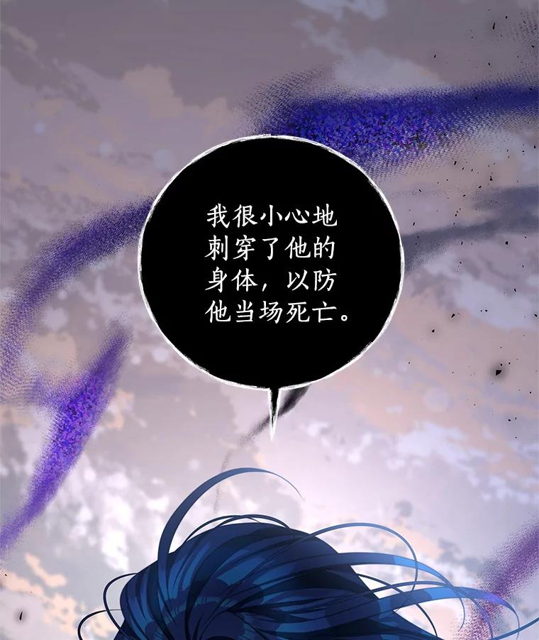 《我是男主的情敌》86.我来晚了 第6页