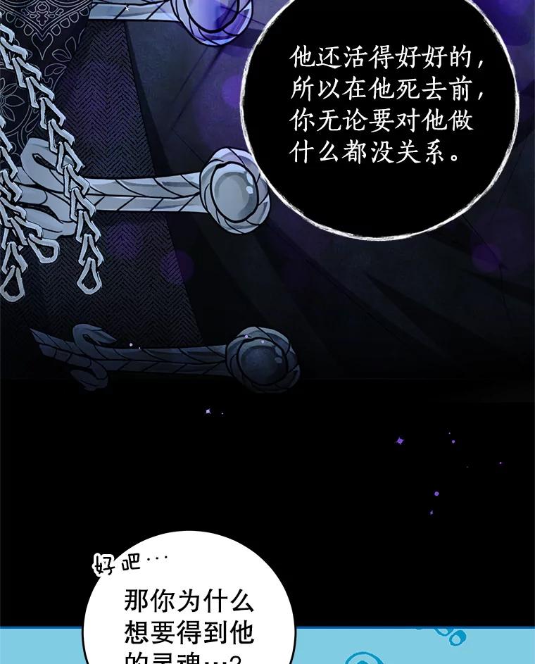 《我是男主的情敌》86.我来晚了 第26页