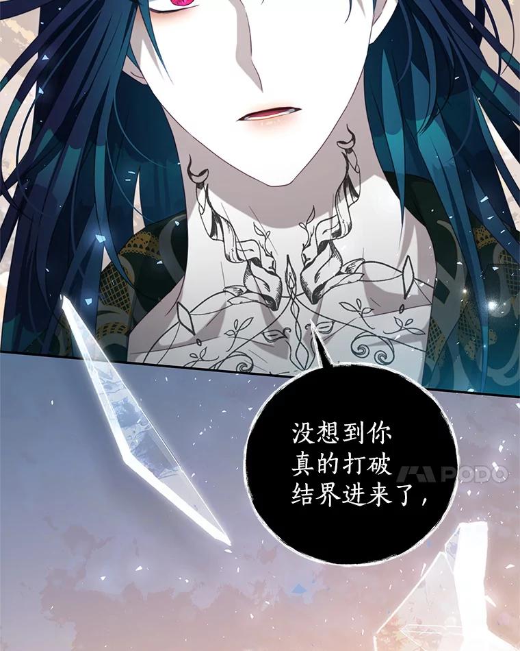 《我是男主的情敌》86.我来晚了 第64页