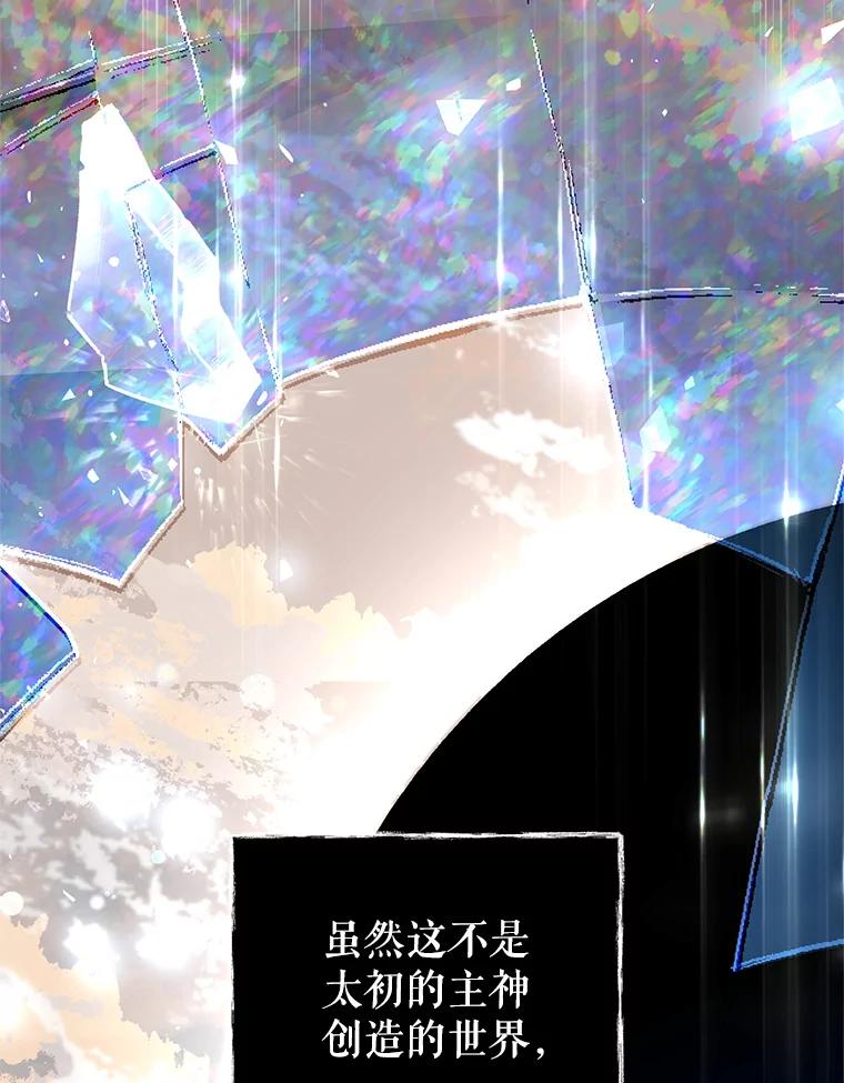 《我是男主的情敌》86.我来晚了 第71页