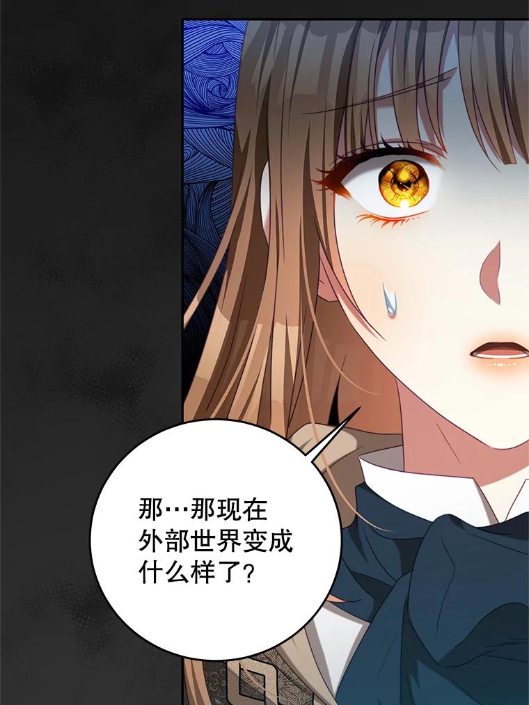 《我是男主的情敌》86.我来晚了 第15页