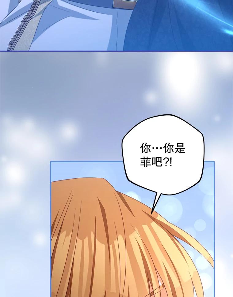 《我是男主的情敌》86.我来晚了 第87页