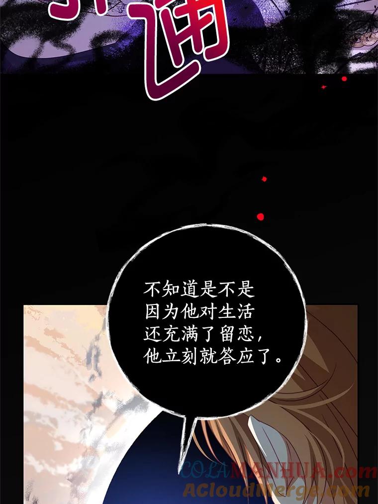 《我是男主的情敌》86.我来晚了 第13页
