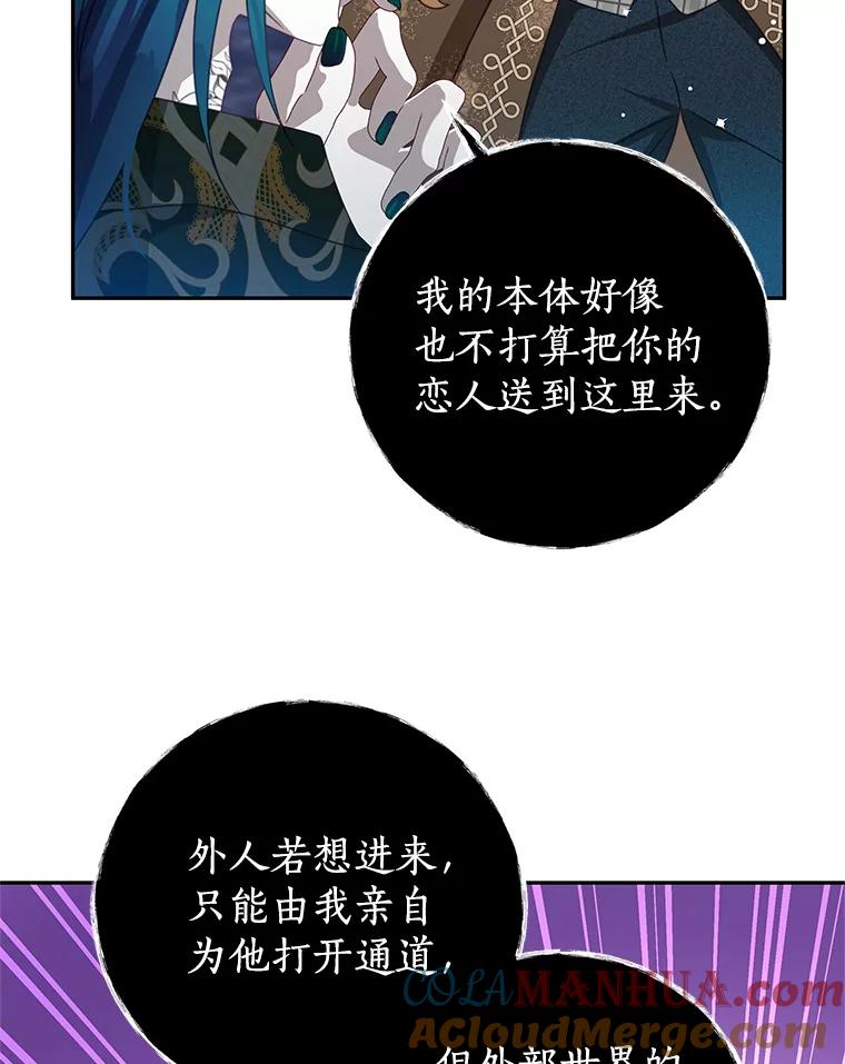 《我是男主的情敌》86.我来晚了 第45页