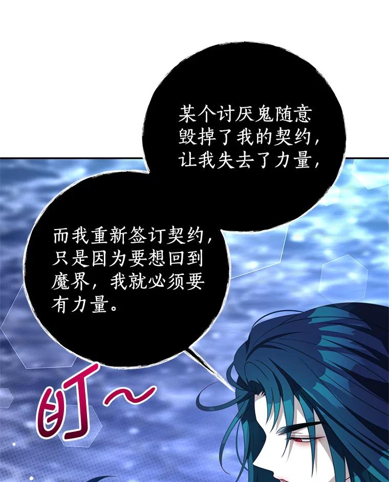 《我是男主的情敌》86.我来晚了 第22页