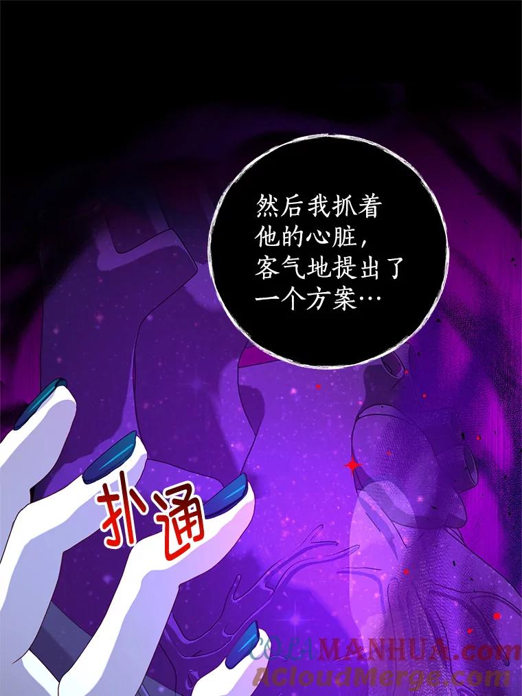 《我是男主的情敌》86.我来晚了 第9页
