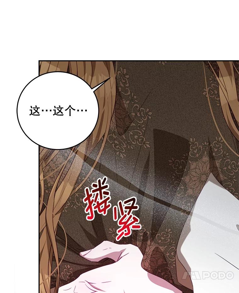 《我是男主的情敌》86.我来晚了 第98页