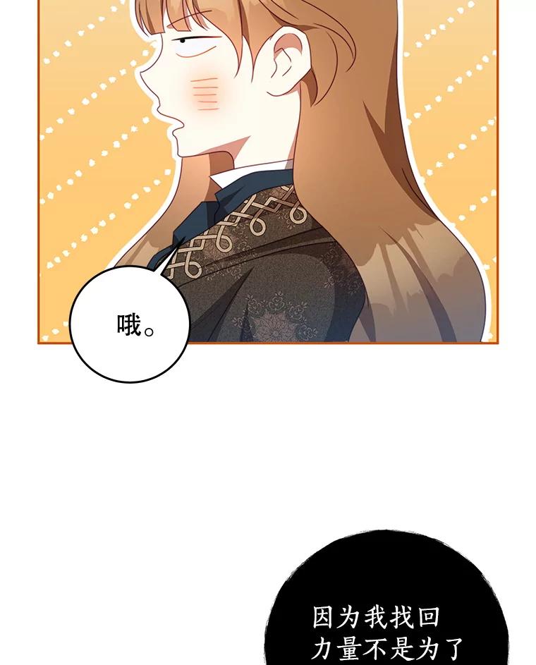 《我是男主的情敌》86.我来晚了 第20页