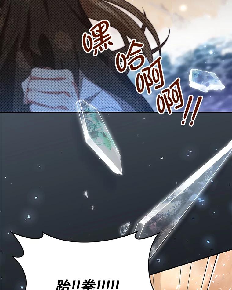 《我是男主的情敌》86.我来晚了 第60页