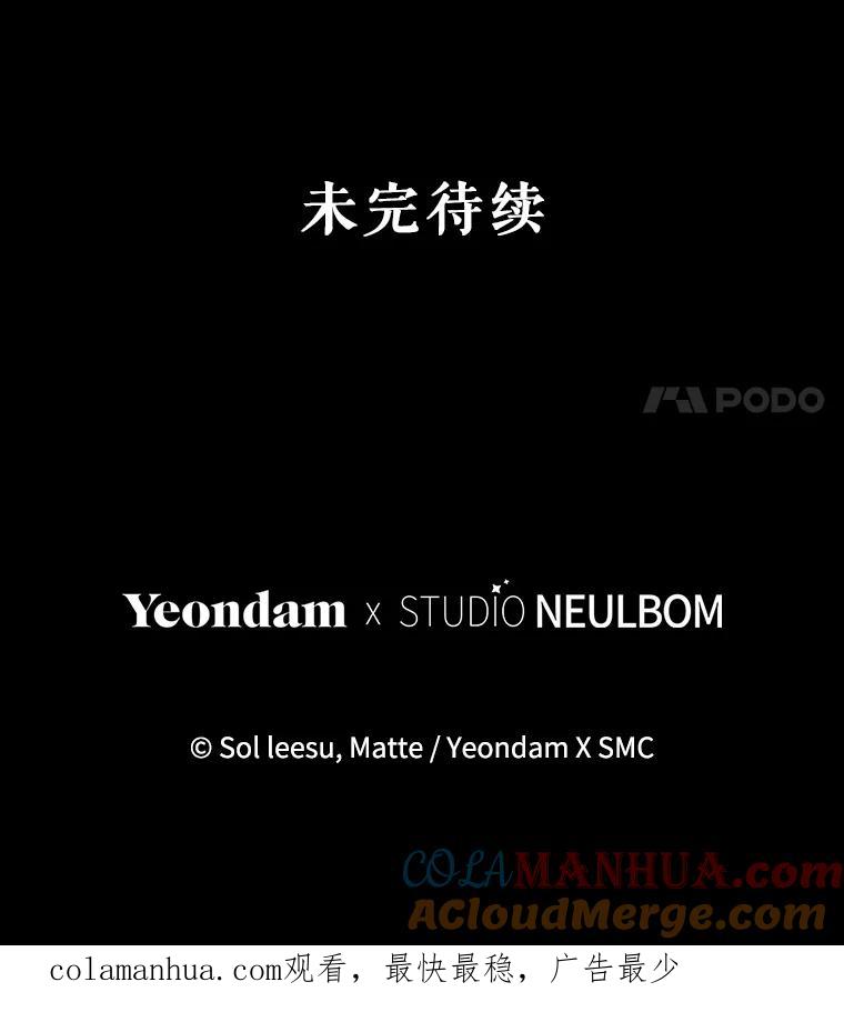 《我是男主的情敌》86.我来晚了 第109页