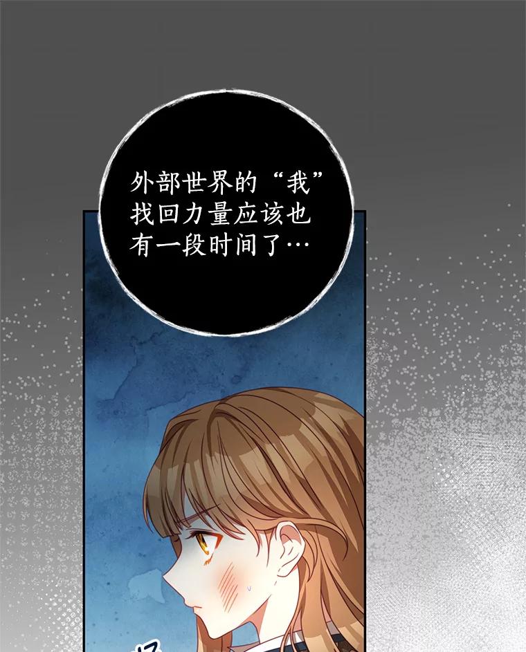 《我是男主的情敌》86.我来晚了 第18页