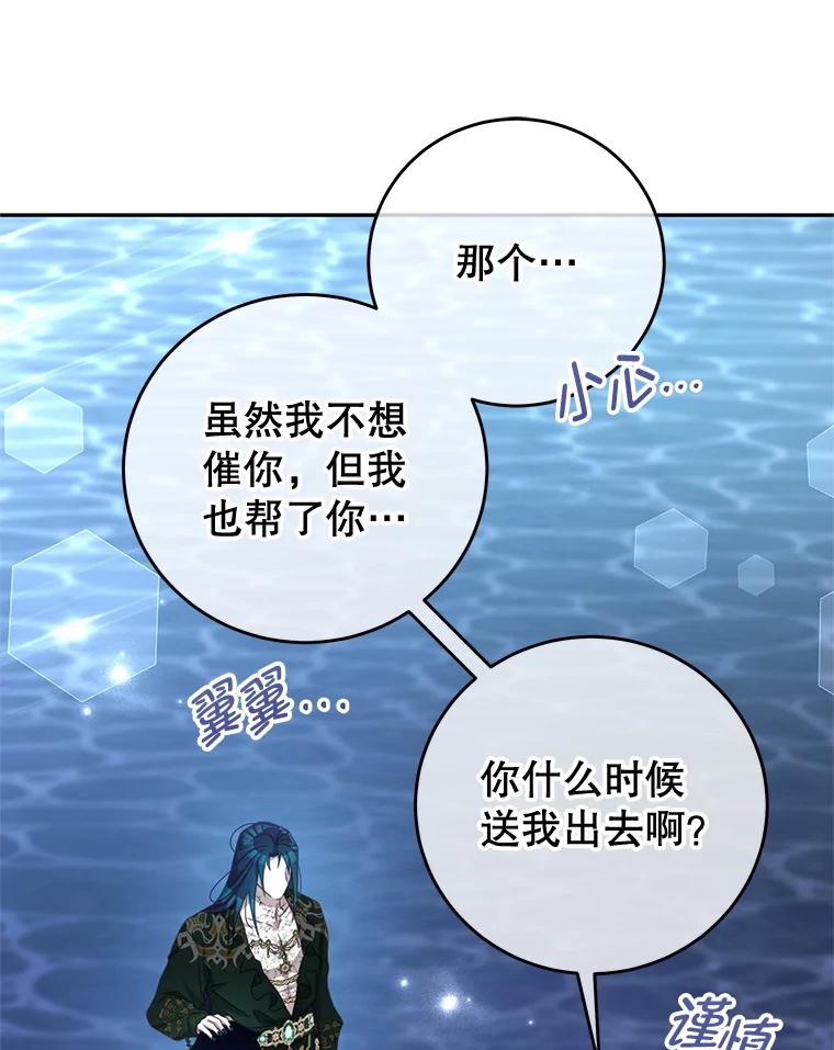 《我是男主的情敌》86.我来晚了 第39页