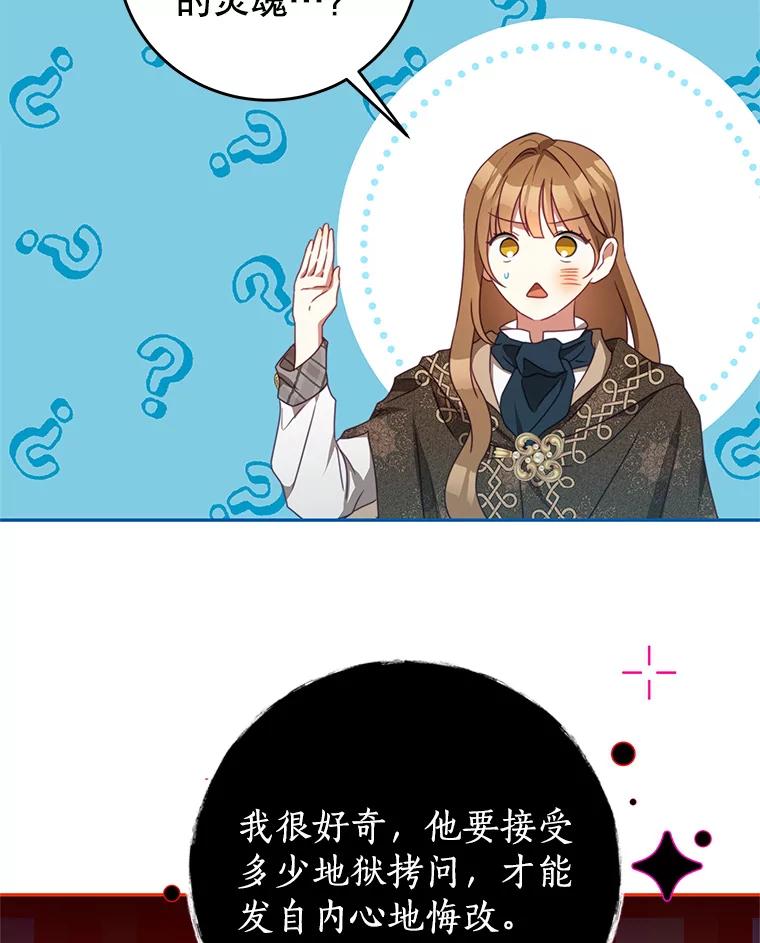 《我是男主的情敌》86.我来晚了 第27页