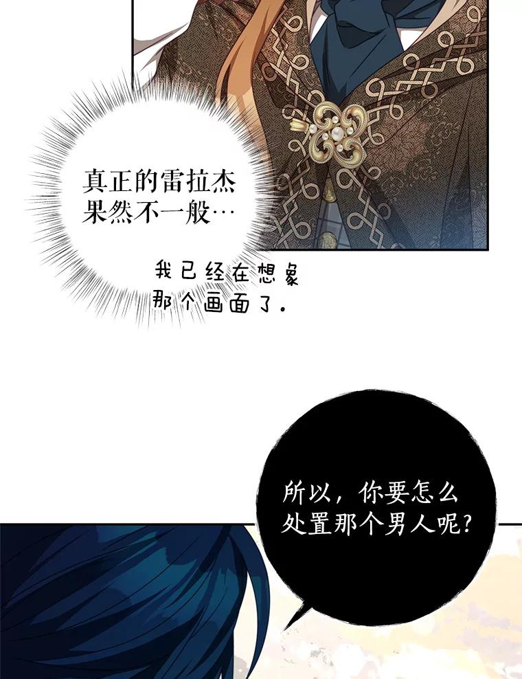 《我是男主的情敌》86.我来晚了 第30页