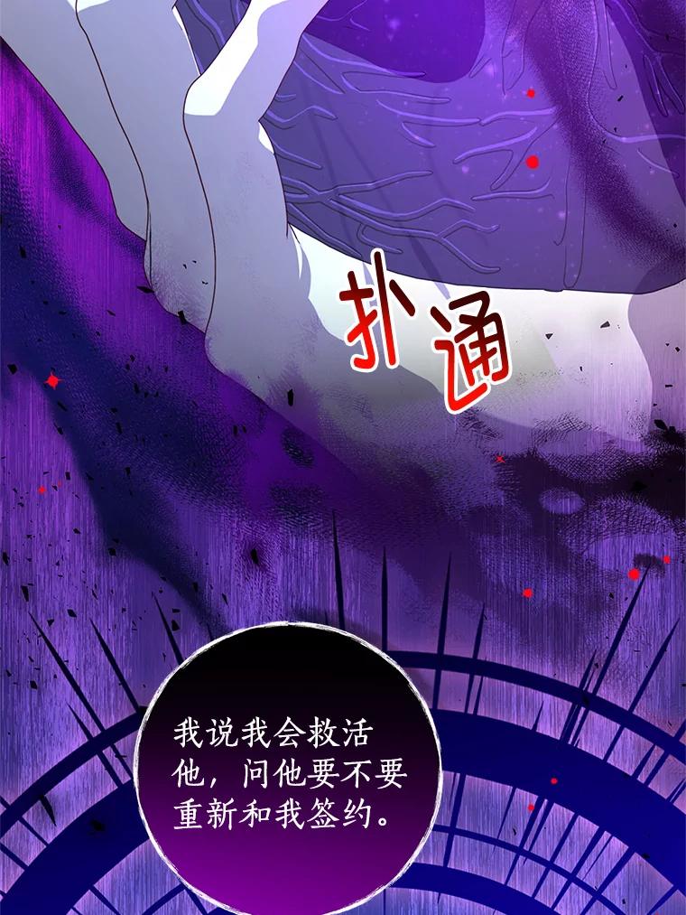 《我是男主的情敌》86.我来晚了 第10页