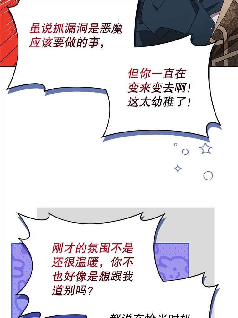 《我是男主的情敌》86.我来晚了 第50页