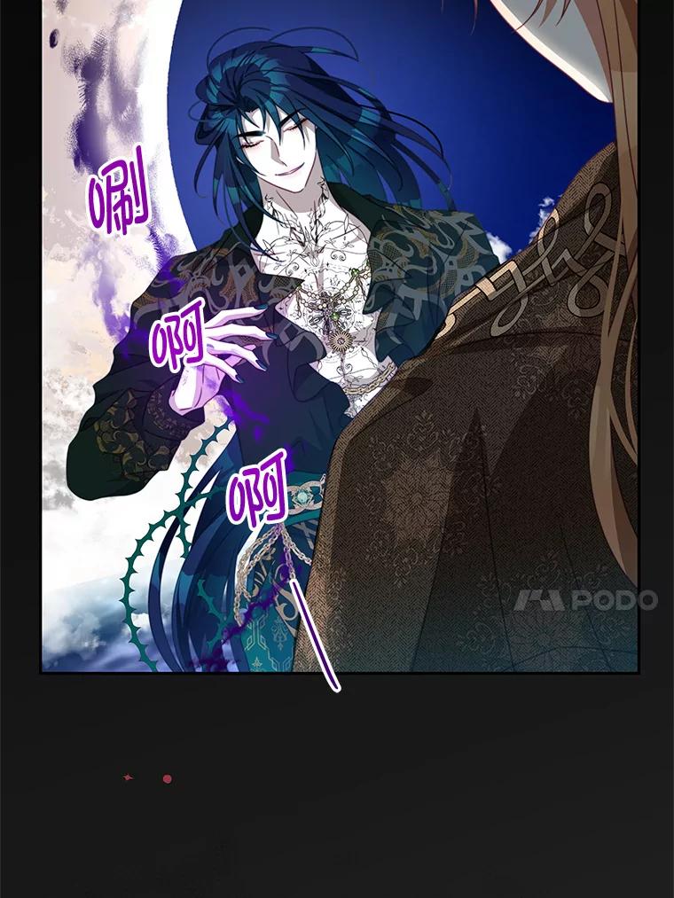《我是男主的情敌》86.我来晚了 第14页