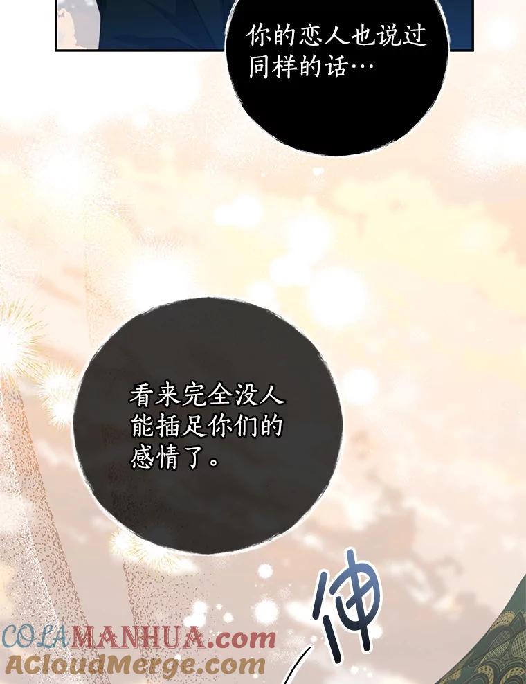 《我是男主的情敌》86.我来晚了 第33页