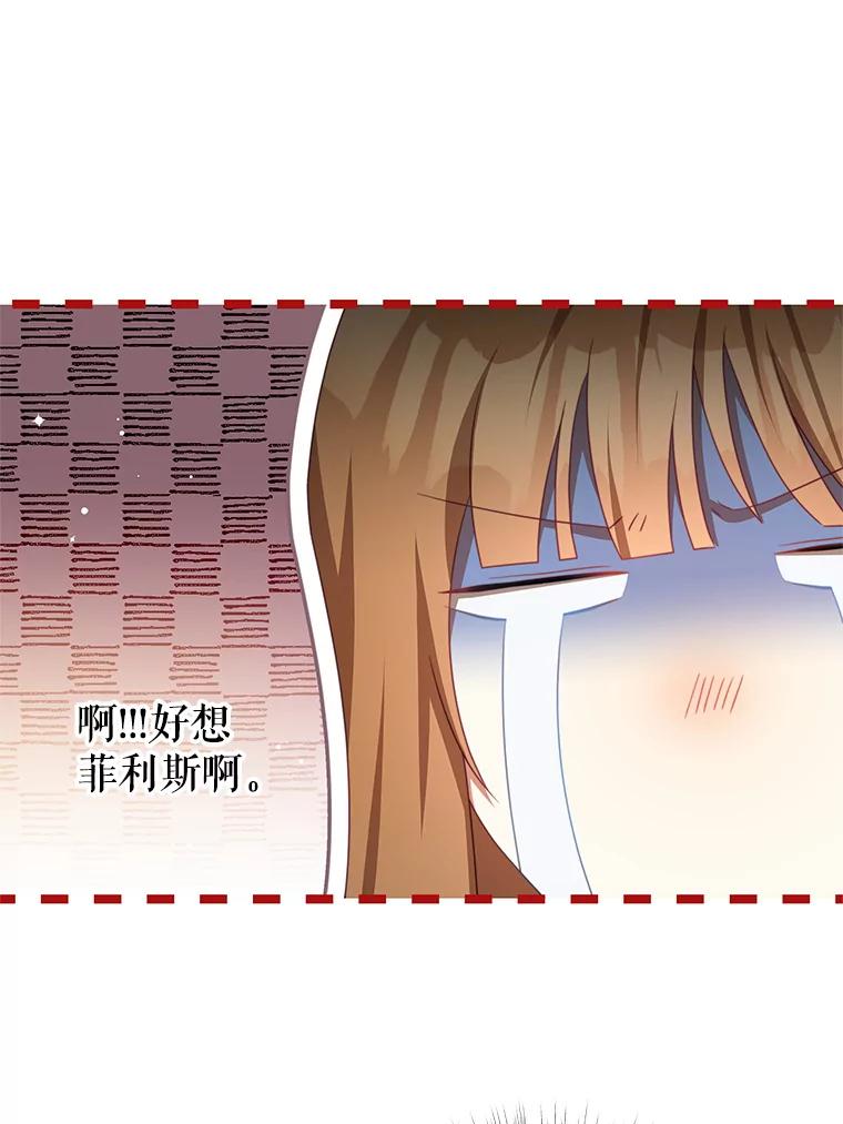 《我是男主的情敌》86.我来晚了 第52页