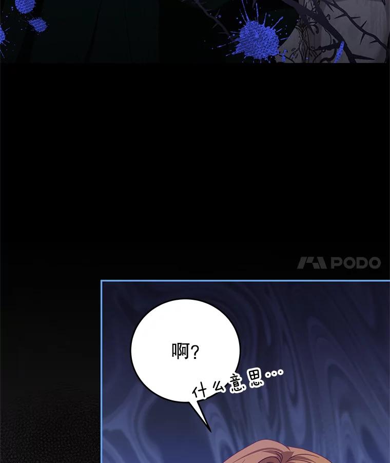 《我是男主的情敌》86.我来晚了 第4页