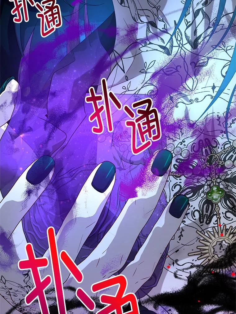 《我是男主的情敌》86.我来晚了 第12页
