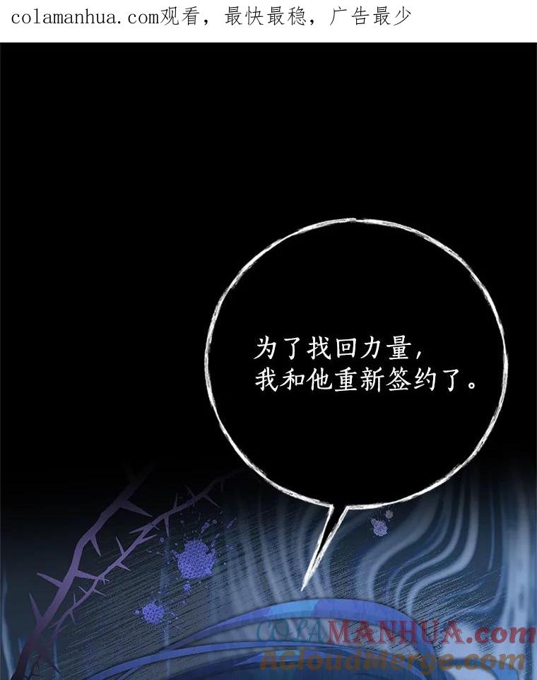 《我是男主的情敌》86.我来晚了 第1页