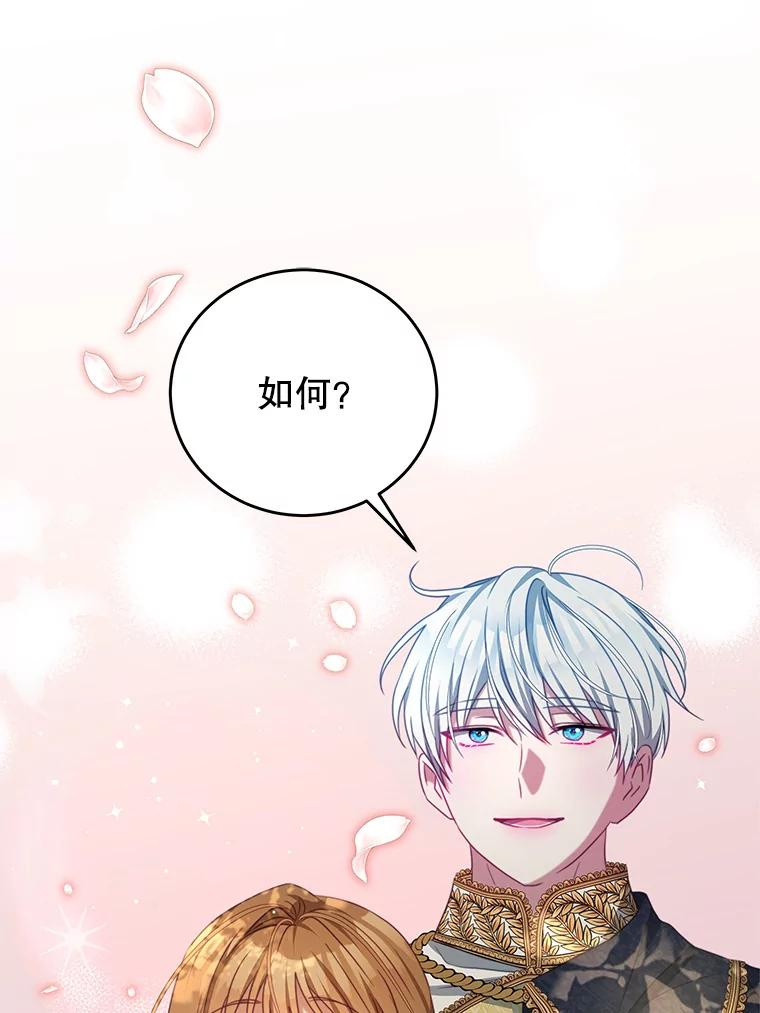 《我是男主的情敌》87.左右世界 第60页