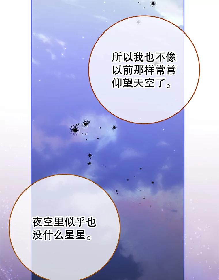 《我是男主的情敌》87.左右世界 第84页