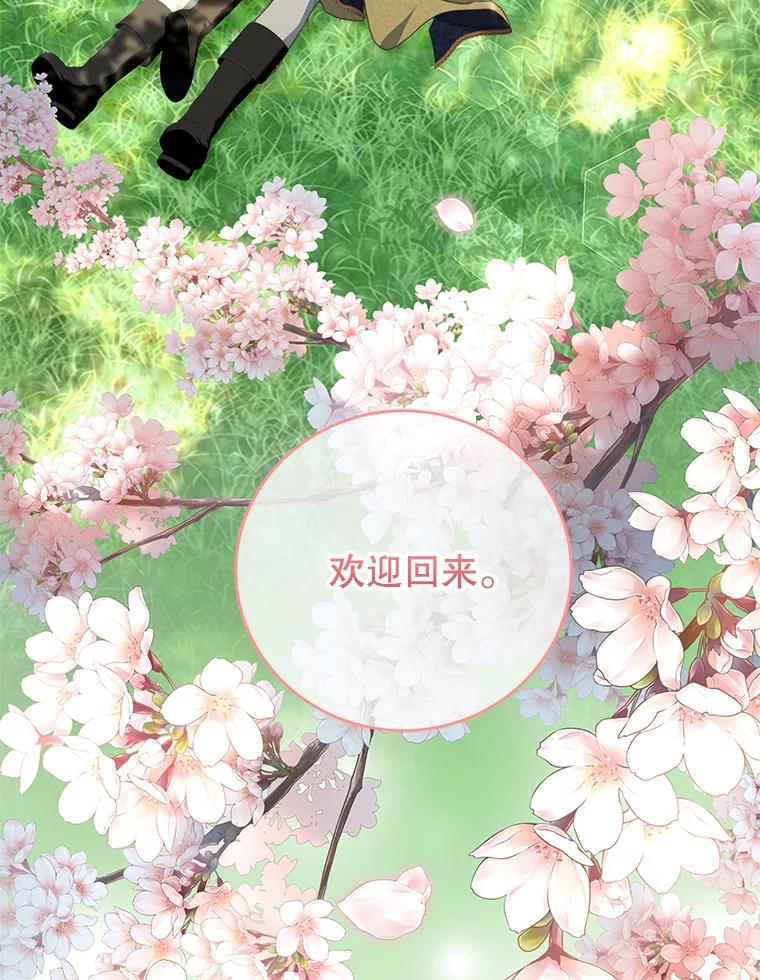 《我是男主的情敌》87.左右世界 第104页