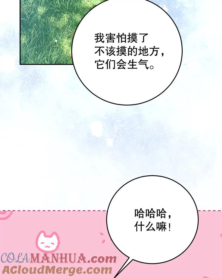 《我是男主的情敌》87.左右世界 第93页
