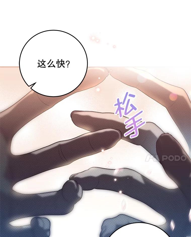 《我是男主的情敌》87.左右世界 第55页