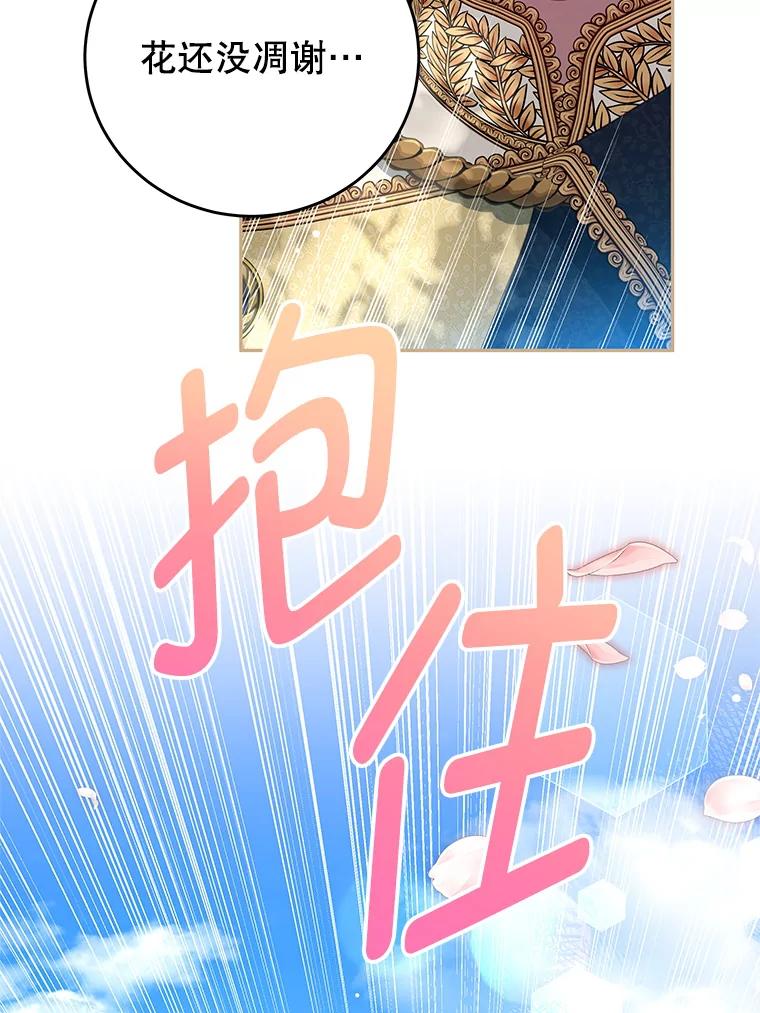 《我是男主的情敌》87.左右世界 第66页