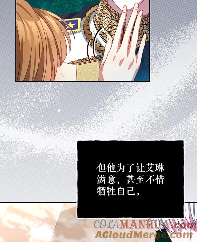《我是男主的情敌》87.左右世界 第5页
