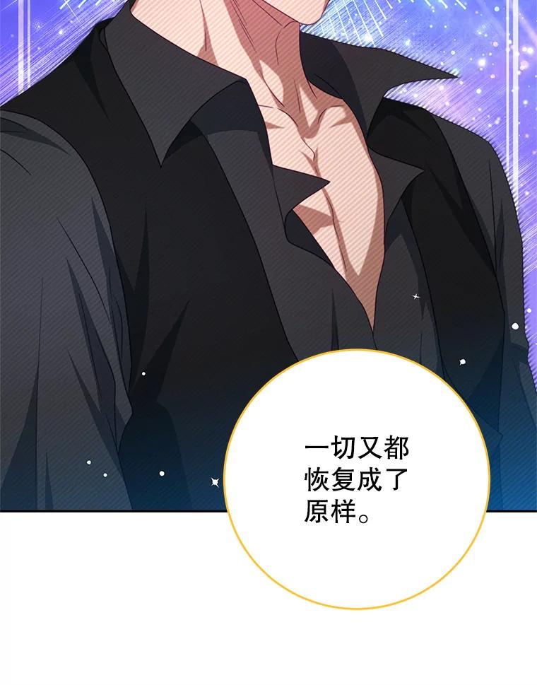 《我是男主的情敌》87.左右世界 第87页