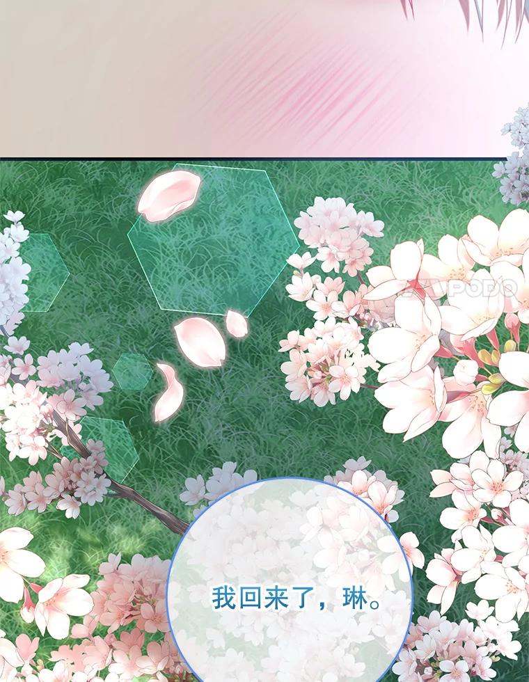《我是男主的情敌》87.左右世界 第102页