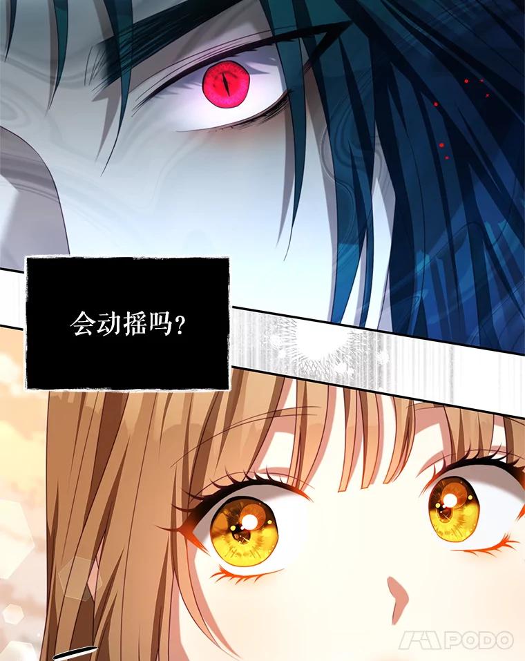 《我是男主的情敌》87.左右世界 第31页
