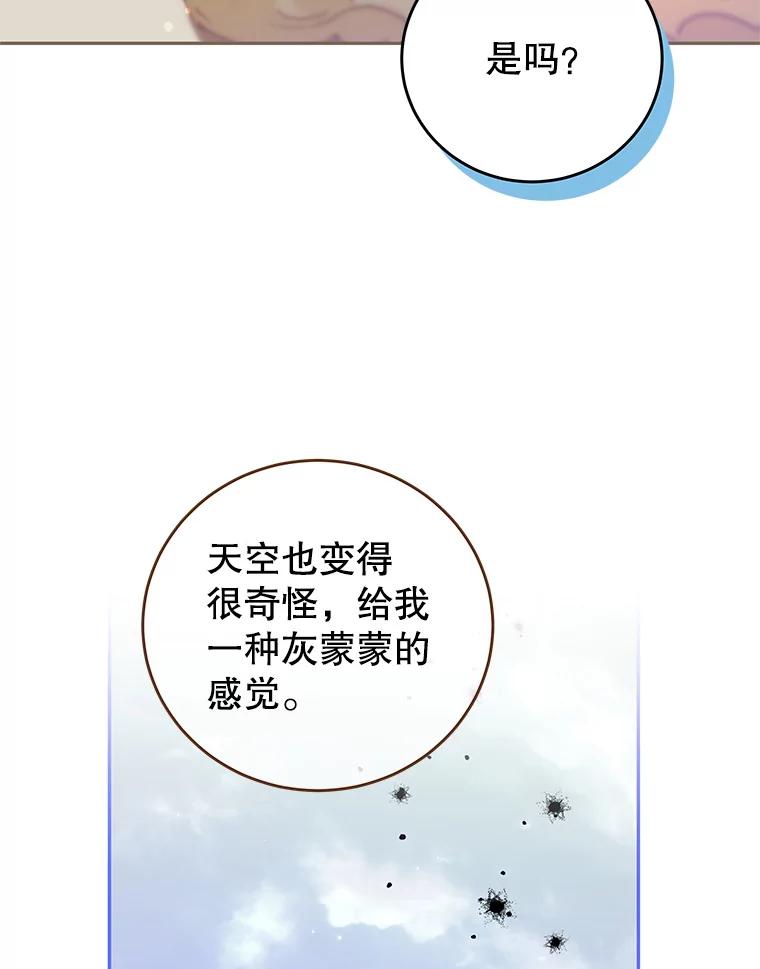 《我是男主的情敌》87.左右世界 第83页