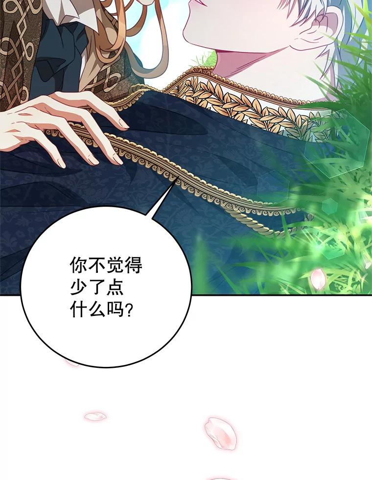 《我是男主的情敌》87.左右世界 第100页