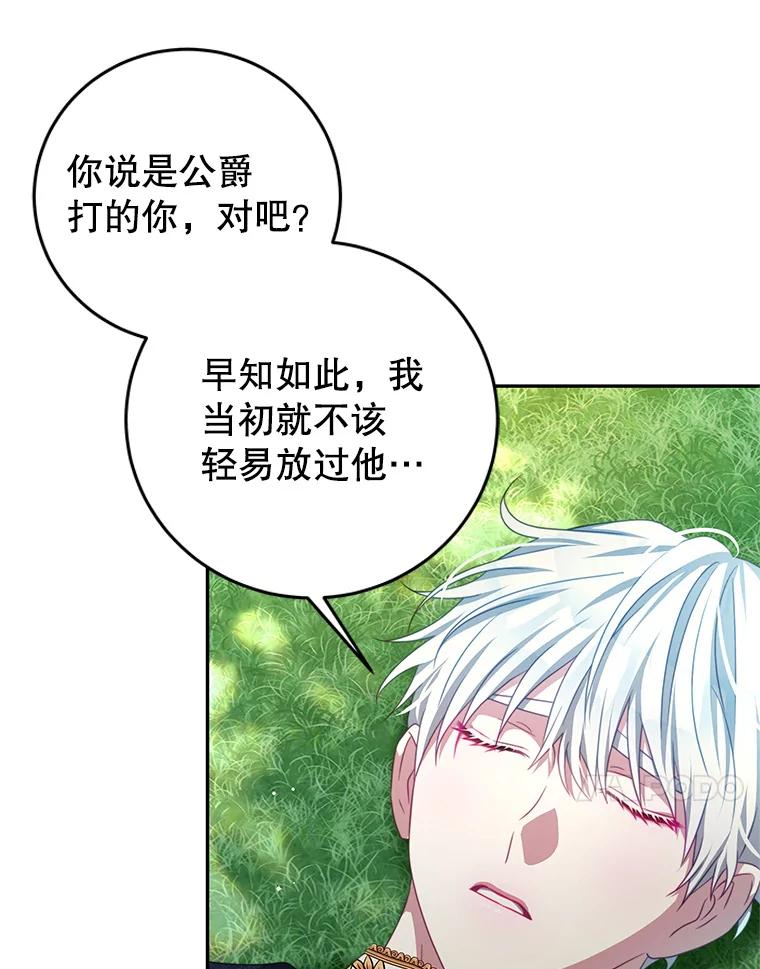 《我是男主的情敌》87.左右世界 第78页