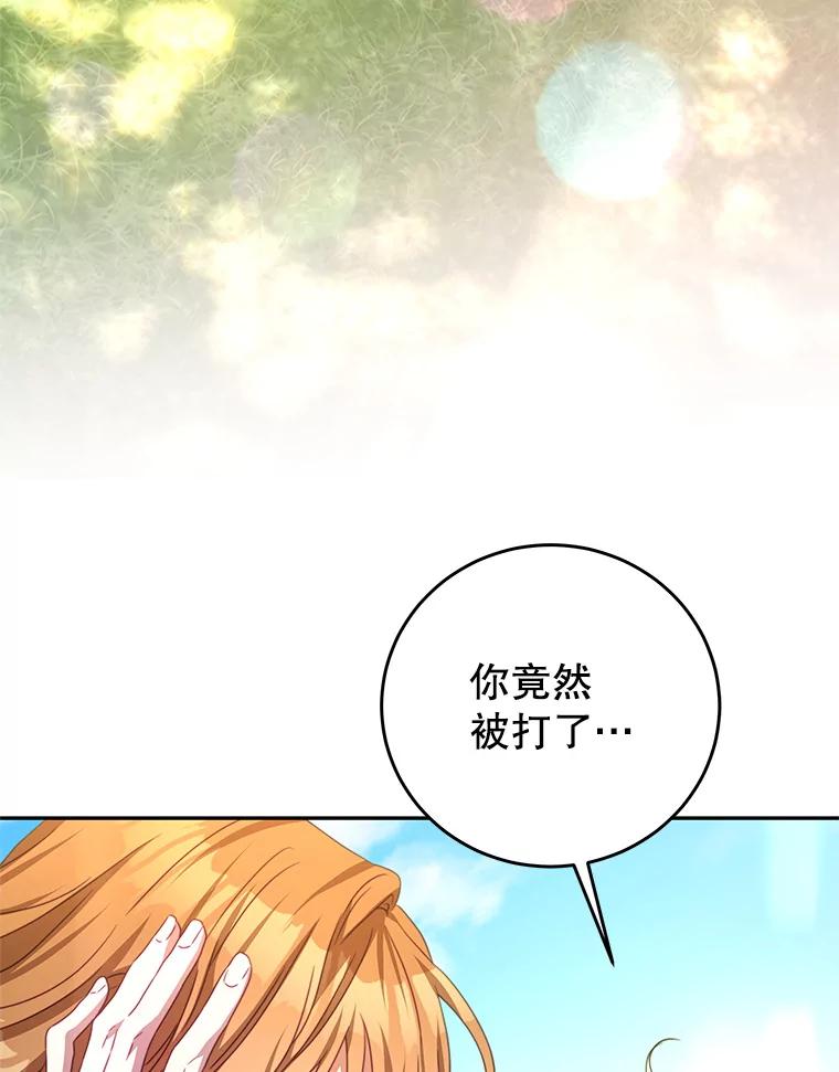 《我是男主的情敌》87.左右世界 第76页